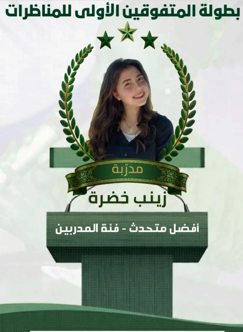 زينب خضرة