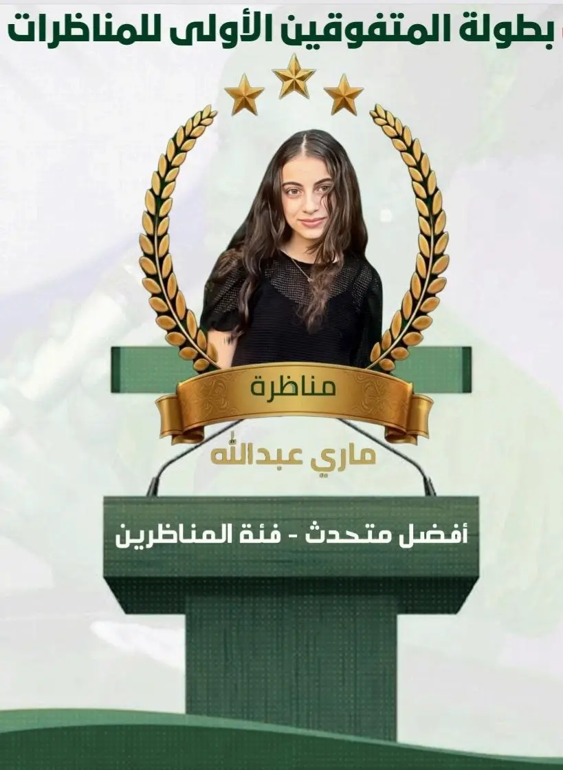 ماري نادر عبدالله